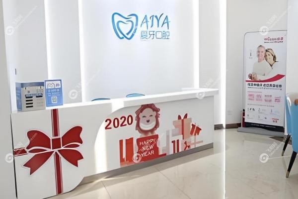 海口爱牙口腔医院靠谱不?正规二级医院,资 深牙医坐镇,种牙矫正不踩坑!2 海口爱牙口腔医院靠谱不?正规二级医院,资 深牙医坐镇,种牙矫正不踩坑!2