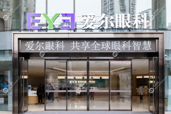 昆明爱尔眼科医院收费标准.jpg 昆明爱尔眼科医院收费标准.jpg