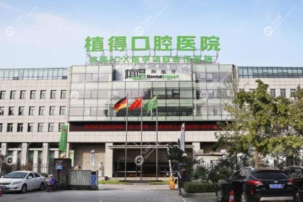 郑州植得口腔医院收费标准.jpg 郑州植得口腔医院收费标准.jpg