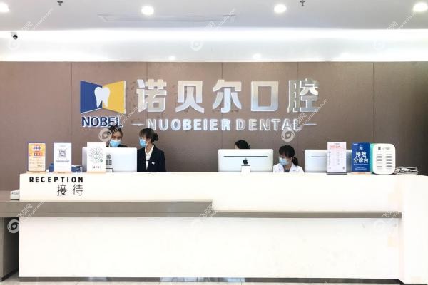 南宁诺贝尔口腔医院价格表:种植牙1980元起,牙齿矫正6800元起!3 南宁诺贝尔口腔医院价格表:种植牙1980元起,牙齿矫正6800元起!3