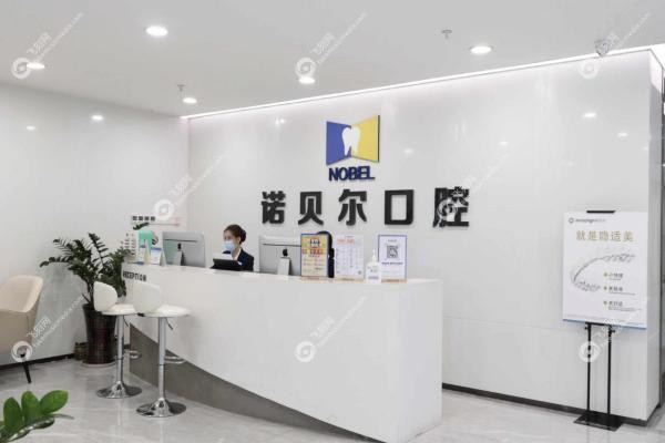 南宁诺贝尔口腔医院价格表:种植牙1980元起,牙齿矫正6800元起!2 南宁诺贝尔口腔医院价格表:种植牙1980元起,牙齿矫正6800元起!2