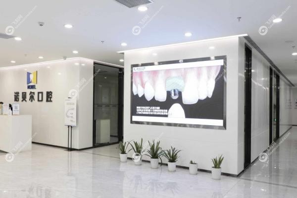 南宁诺贝尔口腔医院价格表:种植牙1980元起,牙齿矫正6800元起! 南宁诺贝尔口腔医院价格表:种植牙1980元起,牙齿矫正6800元起!