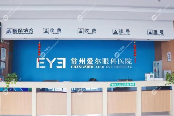 常州爱尔眼科医院网上挂号流程:官网/微信公众号等快速预约,地址在天宁区!2 常州爱尔眼科医院网上挂号流程:官网/微信公众号等快速预约,地址在天宁区!2