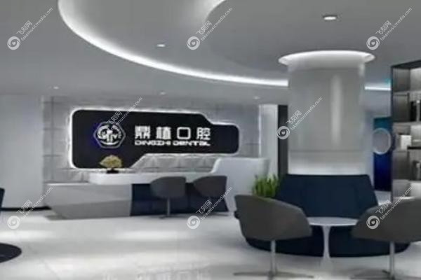 广州鼎盛口腔医院.jpg 广州鼎盛口腔医院.jpg