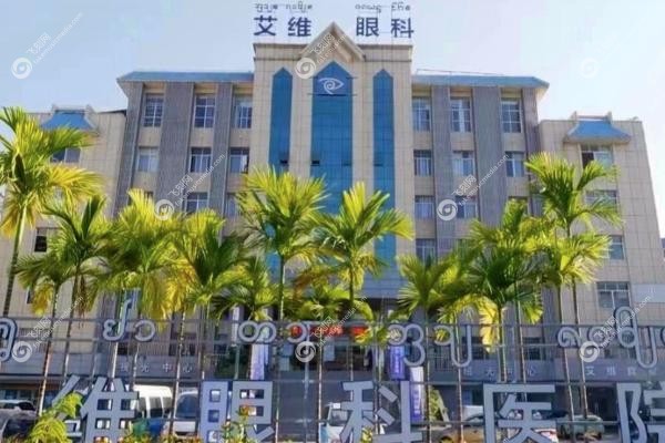 昆明艾维眼科治疗白内障怎么样 昆明艾维眼科治疗白内障怎么样