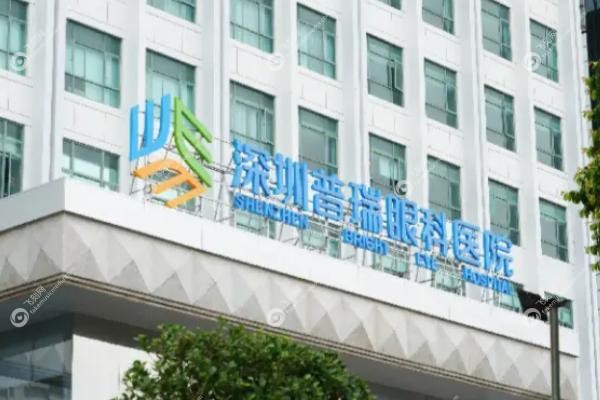 深圳普瑞眼科医院可以用医 保吗