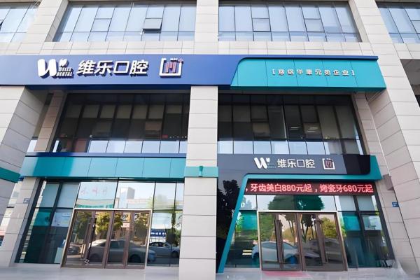 北京维乐口腔种植牙价目表：种植牙5700元起，价格透明+连锁实力，查看离你最近的门店