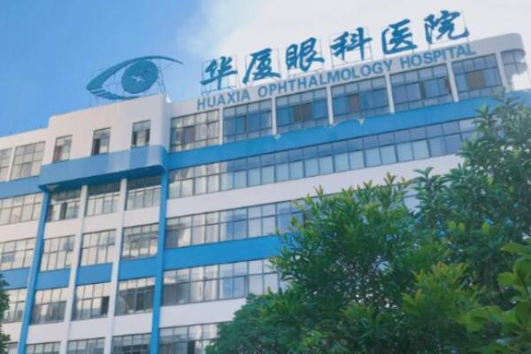 泉州华厦眼科医院价格表揭秘！近视手术9800元起，白内障手术4700元起、青光眼手术2400元起！ 