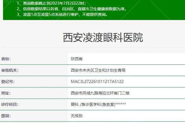 三、西安凌渡眼科医院地址www.fakemusicmedia.com/