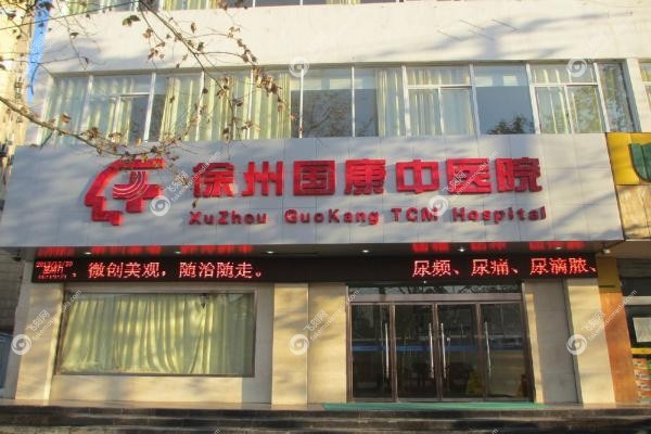 徐州国信康医院靠谱吗？正规靠谱！差异化技术优势凸显，口碑好到出圈！