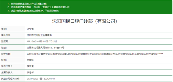 三、沈阳国民口腔医院价格表
