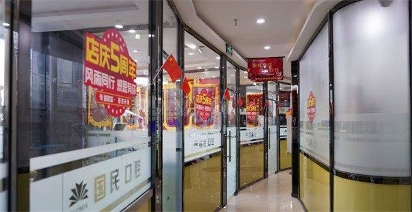 五、沈阳国民口腔医院预约挂号