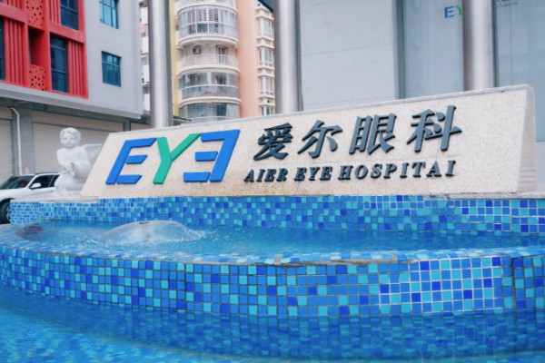 福州爱尔眼科医院上班时间：早上8点到下午5点，特色多医生棒值得去！ 