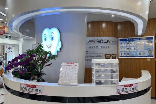 深圳希奥口腔医院坑不坑？不坑！技术靠谱服务好，众多顾客好评的宝藏口腔门诊在哪？ 