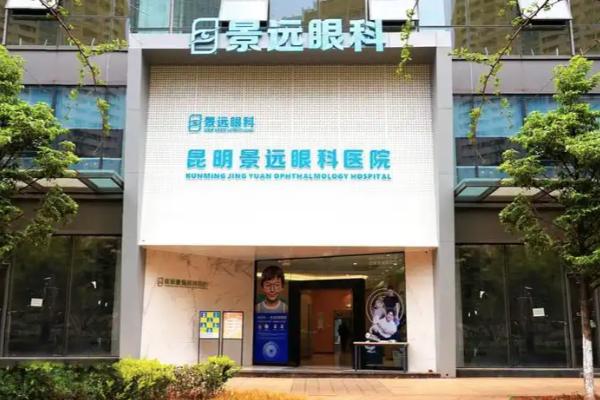 昆明景远眼科医院预约挂号指南：可电话、线上、公众号预约，附医院介绍！ 