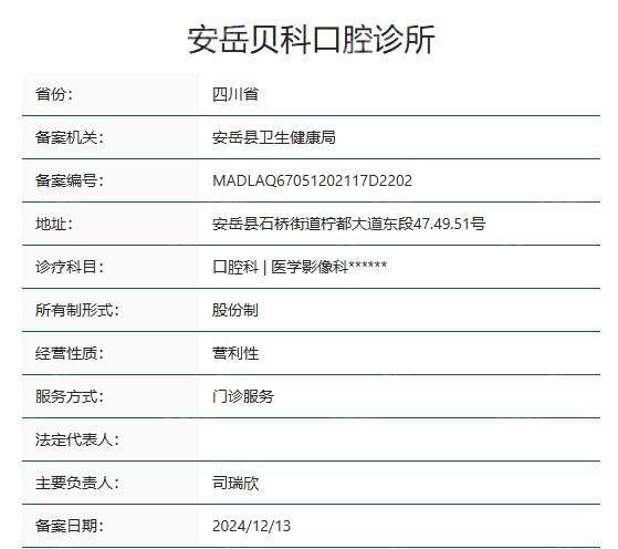 二、资阳安岳贝科口腔医院价格表: